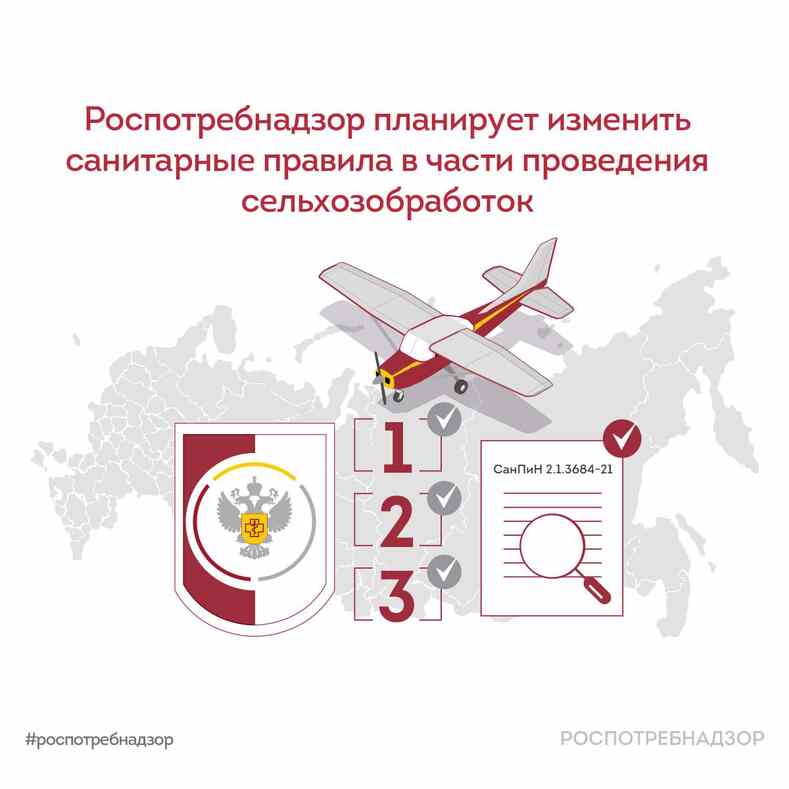 Изменение санитарных правил в части проведения сельхозобработок